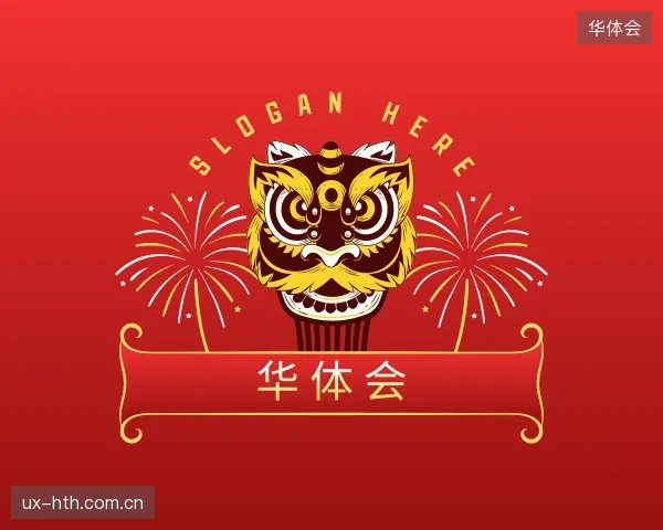 解读华体会中心
